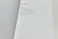 国宝等収蔵品概要