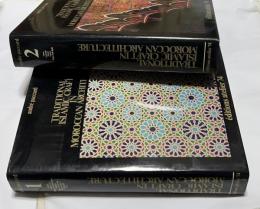 英文)モロッコ建築に見る伝統的イスラム工芸技術　全2冊　Traditional Islamic Craft in Moroccan Architecture, 2 Volumes set.