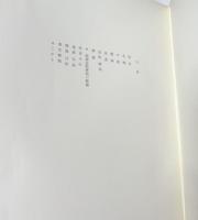 槐安居樂事 宋元明清の絵画 法書 法帖 碑拓