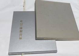 郵政建築100年