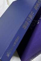 野生司香雪 仏画の世界