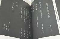 野生司香雪 仏画の世界