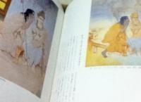 野生司香雪 仏画の世界