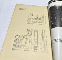 日本リアリズム写真集団機関誌・写真リアリズム  No.37　南良和・山村農民を撮りつづけて20年