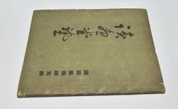 読画堂塾