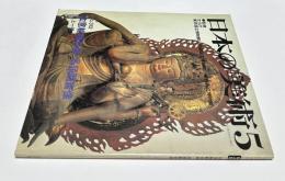 日本の美術 312　如意輪観音像・馬頭観音像