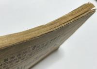 昭和5年改正　現代画家番付　(日本画家・洋画家・彫刻家・工芸家)　