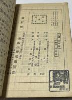 昭和5年改正　現代画家番付　(日本画家・洋画家・彫刻家・工芸家)　