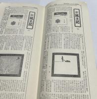 朝日新聞連載「新風土記」 新潟県篇「雪と縮」復刻版