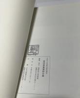 富田渓仙資料目録 (平成六年度歴史資料調査)