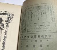 国民美術(美術月報改題) 第1巻第1号(通巻241号/大正12年12月)