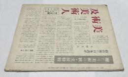 美術及美術人 第1巻第4号・改題・通巻第7号(昭和11年12月) 文展特輯