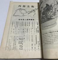 西部美術 第4号 (昭和21年11月号) 坂本繁二郎特輯号