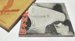 日本写真年鑑　1935-36 The Japan Photographic Annual