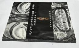 パプアニューギニアの祖霊・精霊像 (収蔵品目録 2.)