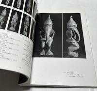 パプアニューギニアの祖霊・精霊像 (収蔵品目録 2.)