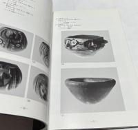 パプアニューギニアの土器と土製品 (収蔵品目録 1.)