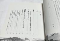 民家・町並み・洋風建築-その調査・研究・保存-半世紀の覚え書 保存編