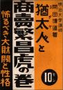 猶太人と商売繁昌虎の巻　怖るべき大財閥と性格