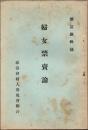婦女禁売論