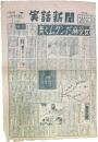週刊 実話新聞 No.74（昭和23年11月22日付）