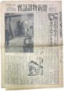 旬刊 実話読物新聞 No.47（昭和23年11月28日付）
