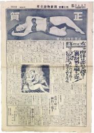 東京読物新聞 No.12（昭和24年1月2日付）