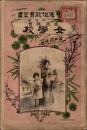 家庭教育 女学校