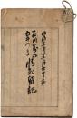 石川萬作・白井つま 情死留記　昭和11年5月20日夜（愛知県）