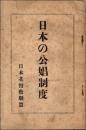 日本の公娼制度