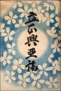 立正興亜論
