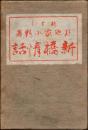 新橋情話