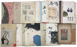 柳屋 不揃33冊一括（第16、28～47、50、51、54～56、61～63、65～67号）