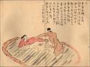 （私家版？艶画集）大東閨語