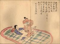 （私家版？艶画集）大東閨語