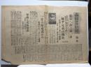 函館日日新聞 大正7年4月1日付 号外 「粛軍へ愈々第一歩 永田中将暗殺犯人相澤中佐に断乎死刑の判決」