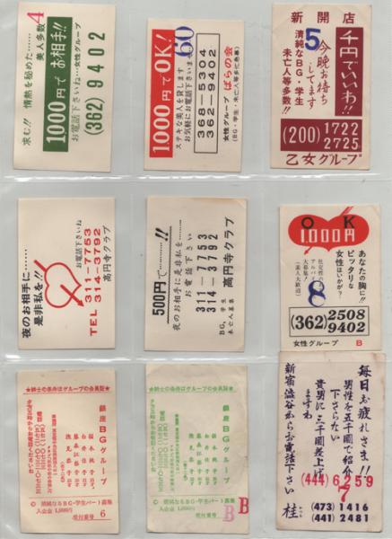 昭和40 41年 ピンクチラシ 62枚一括 古本 中古本 古書籍の通販は 日本の古本屋 日本の古本屋