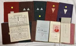 偏書目録 奥の院 痴羅利 壱 弐 参 肆 伍 陸 漆 捌 玖 拾 再会版壱 計11冊一括 股旅堂 古本 中古本 古書籍の通販は 日本の古本屋 日本の古本屋