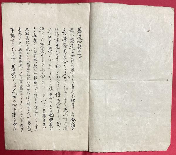 岩田準一自筆墨書）若道心得・冶郎 標題不明百人一首首体の絵本