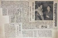 売春関連・新聞記事切抜 貼込スクラップブック 5冊一括（昭和24～35年頃、＊昭和9～11年の記事6枚ほど含む）