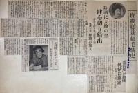 売春関連・新聞記事切抜 貼込スクラップブック 5冊一括（昭和24～35年頃、＊昭和9～11年の記事6枚ほど含む）