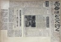 売春関連・新聞記事切抜 貼込スクラップブック 5冊一括（昭和24～35年頃、＊昭和9～11年の記事6枚ほど含む）