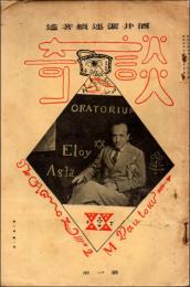 談奇 酒井潔連続著述 創刊号