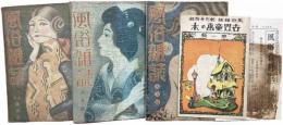 風俗雑誌 全3号揃