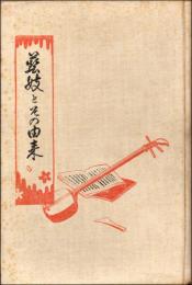 藝妓とその由来