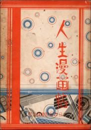 人生漫画帖