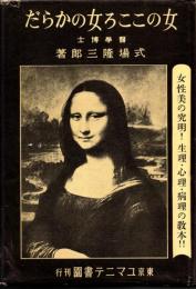 女のこころ女のからだ