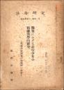 戦後における非行少年の精神医学的研究 戦後非行現象の特殊性の分析　法務研究報告書第41集第1号