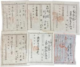 大阪新町遊廓（西区仲ノ町） 娼妓賦金 領収書 6枚一括