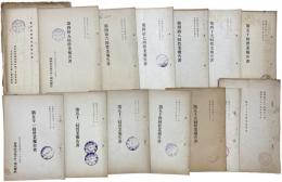 日本タイプライター株式会社 営業報告書 第44～56、59回 （14部一括）